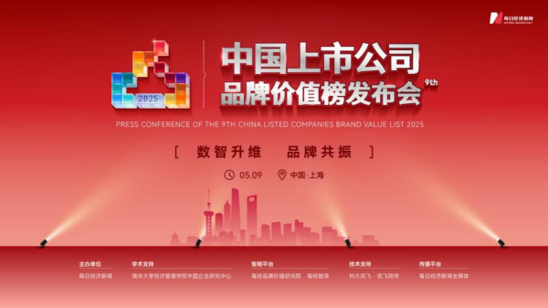配资股服务 第九个中国品牌日前夕 这场活动共话“数智升维”新趋势